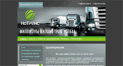 Desktop Screenshot of kotrans.ru